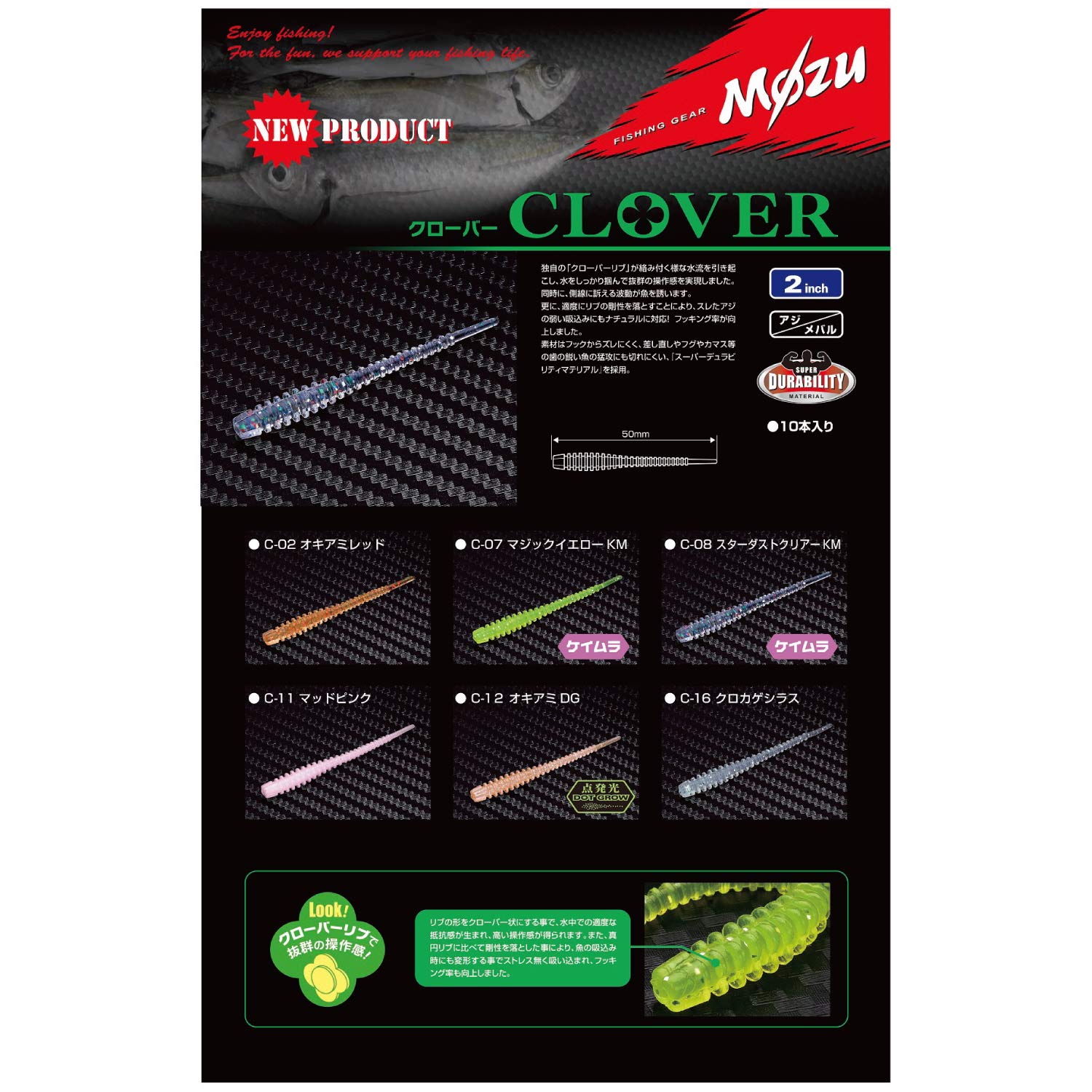 Amazon.co.jp: 三蔵工業(Mozu) ワーム クローバー C-12 オキアミ
